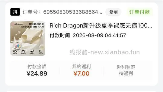刷券6.4买3条无痕内裤，白号大概1r+ - 线报酷