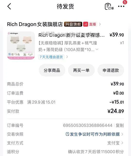 刷券6.4买3条无痕内裤，白号大概1r+ - 线报酷