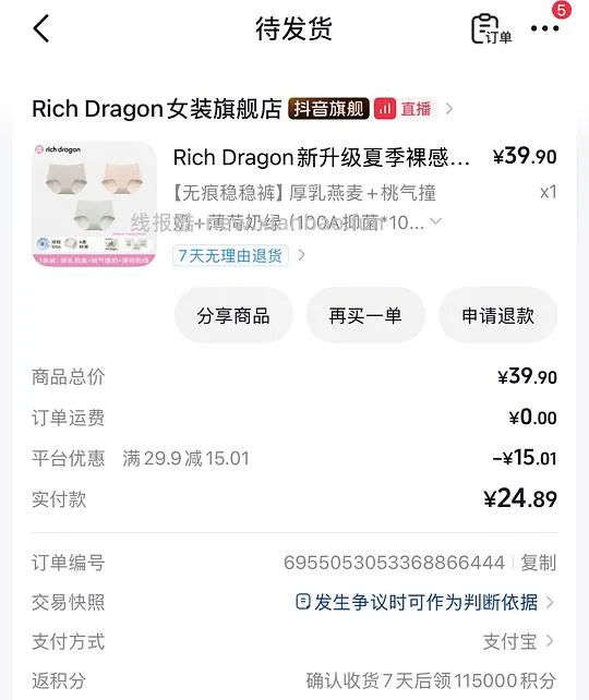 刷券6.4买3条无痕内裤，白号大概1r+ - 线报酷