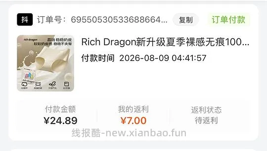 刷券6.4买3条无痕内裤，白号大概1r+ - 线报酷