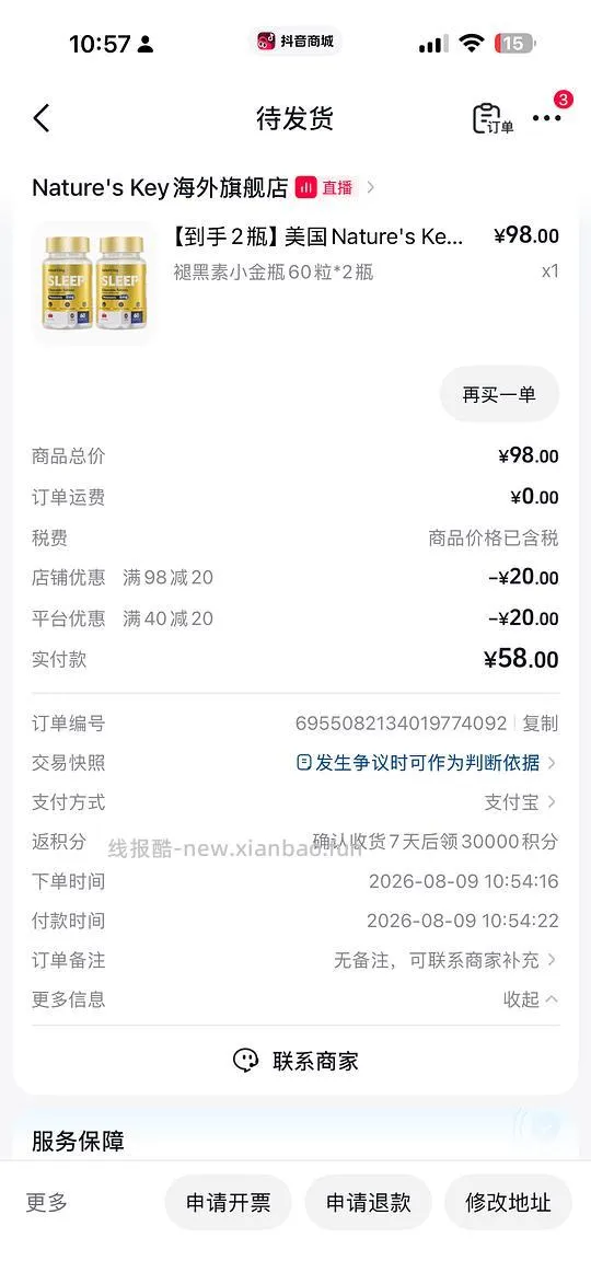 无糖褪黑素22/瓶，需刷券 - 线报酷