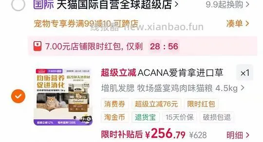 爱肯拿猫粮4.5kg244 - 线报酷