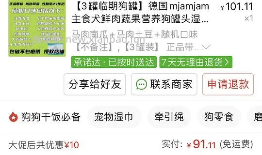 临期mja罐头400g/26.3r - 线报酷
