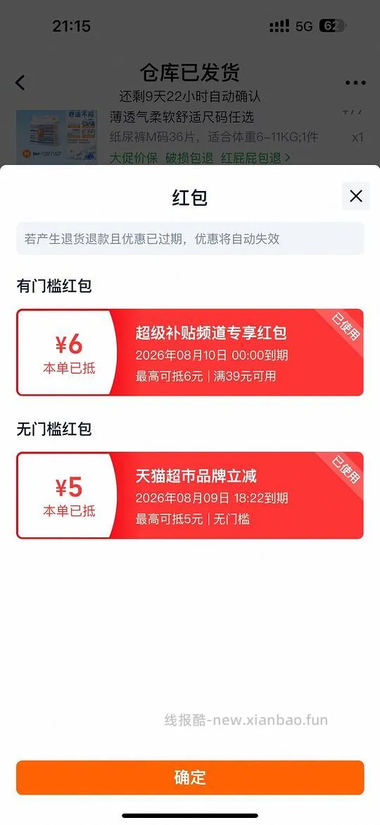 母婴纸尿裤碧芭宝贝盛夏m-xxxl、m码最低3毛入 - 线报酷