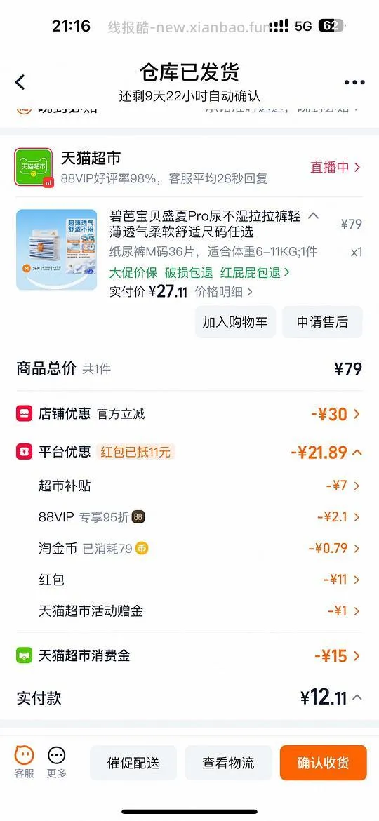 母婴纸尿裤碧芭宝贝盛夏m-xxxl、m码最低3毛入 - 线报酷