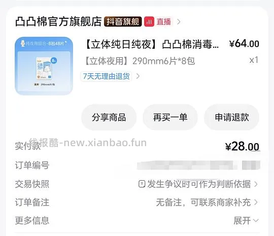 1块钱买淘淘氧125片护垫 - 线报酷