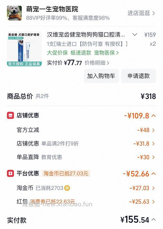 宠齿健好价78左右一支 - 线报酷