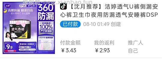 安睡裤五条两块钱 - 线报酷
