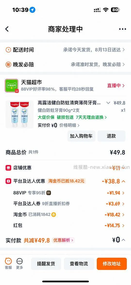 白嫖牙膏+几块钱，可参考评论区 - 线报酷