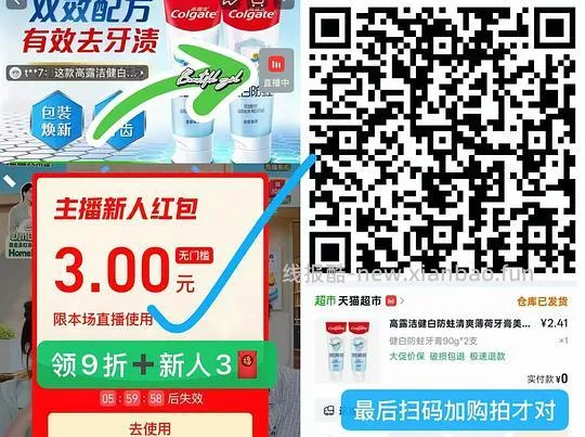 白嫖牙膏+几块钱，可参考评论区 - 线报酷
