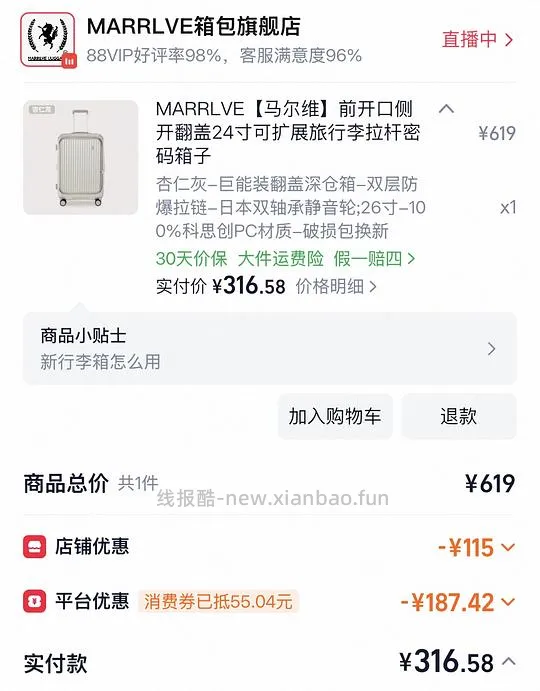 马尔维侧开行李箱26寸316 - 线报酷