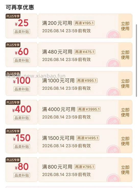 jd领plus 平台大额券 - 线报酷