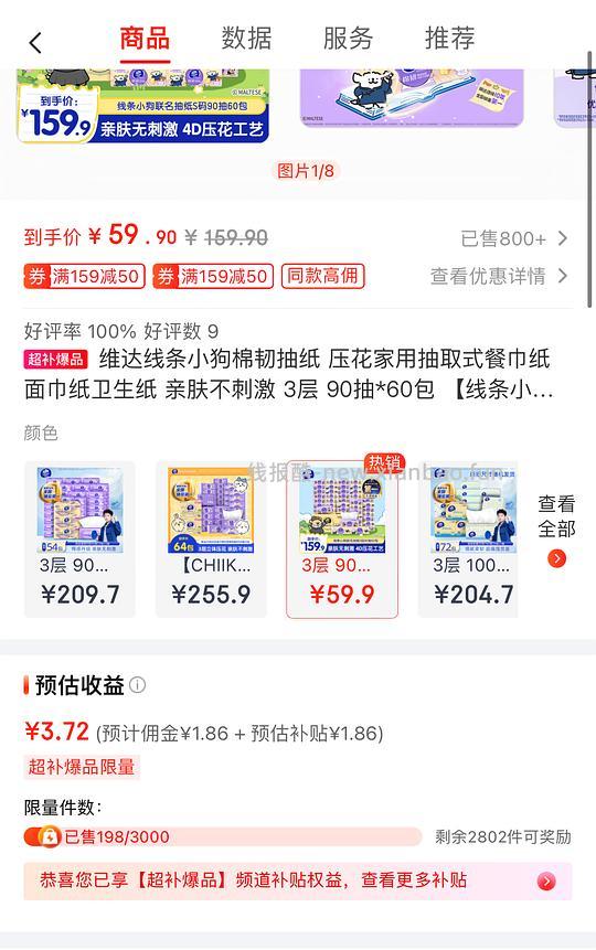 维达立体美 联名线条小狗款，单包0.94入 - 线报酷