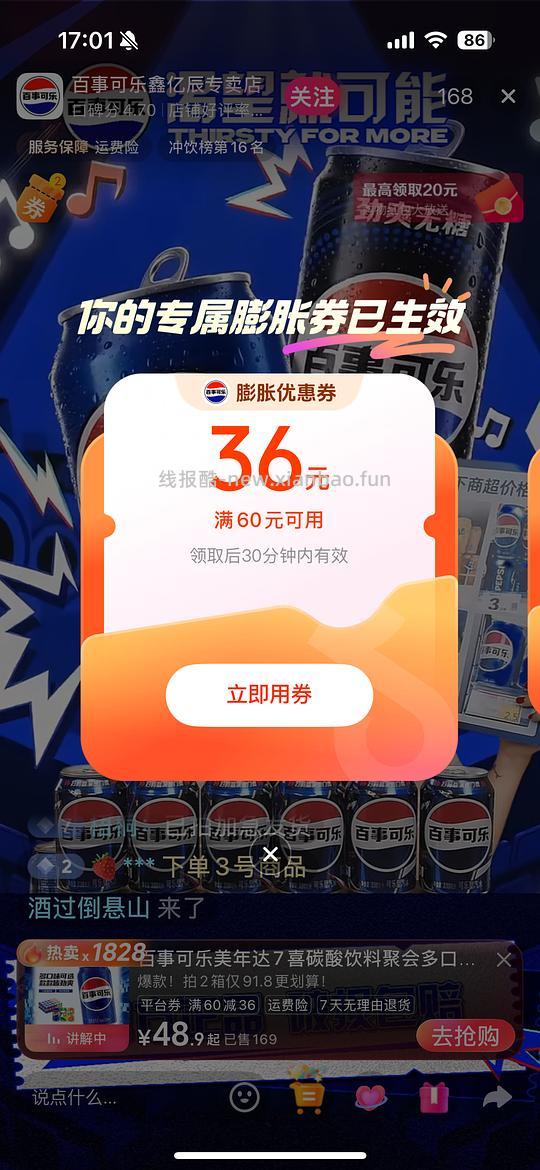 刷券百事可乐24瓶26.8r - 线报酷