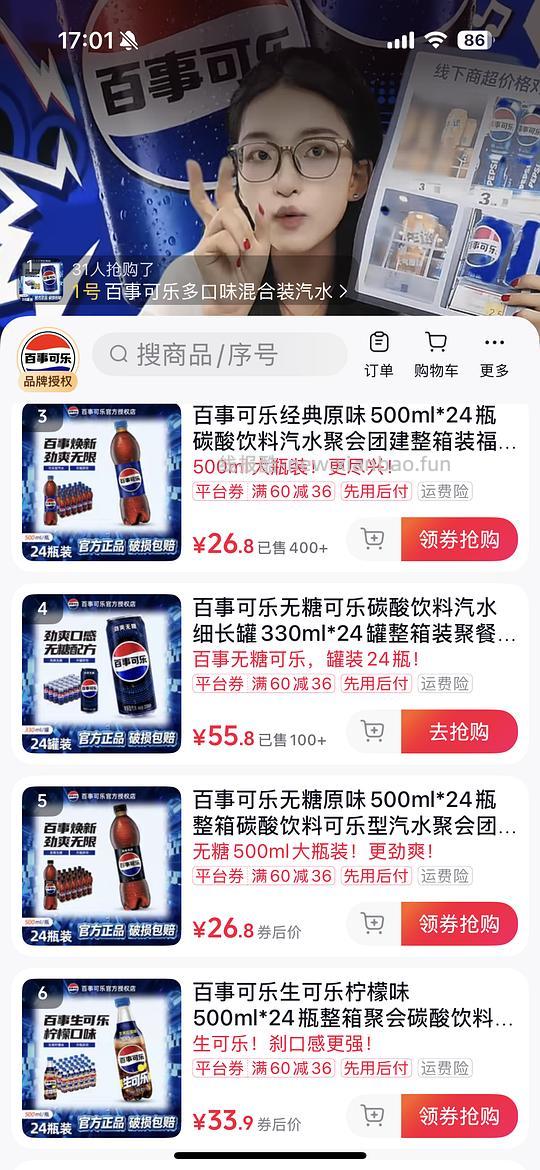 刷券百事可乐24瓶26.8r - 线报酷