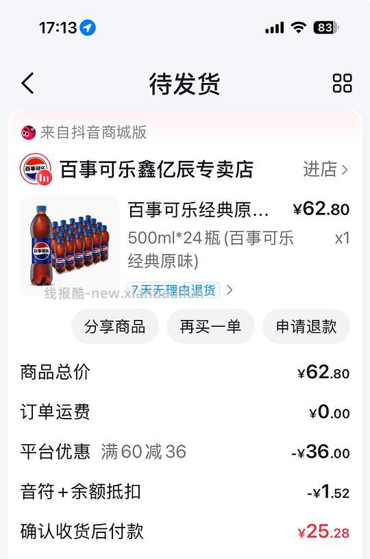 刷券百事可乐24瓶26.8r - 线报酷
