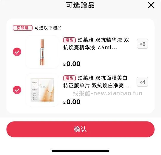 珀莱雅双抗精华好像贵了 - 线报酷