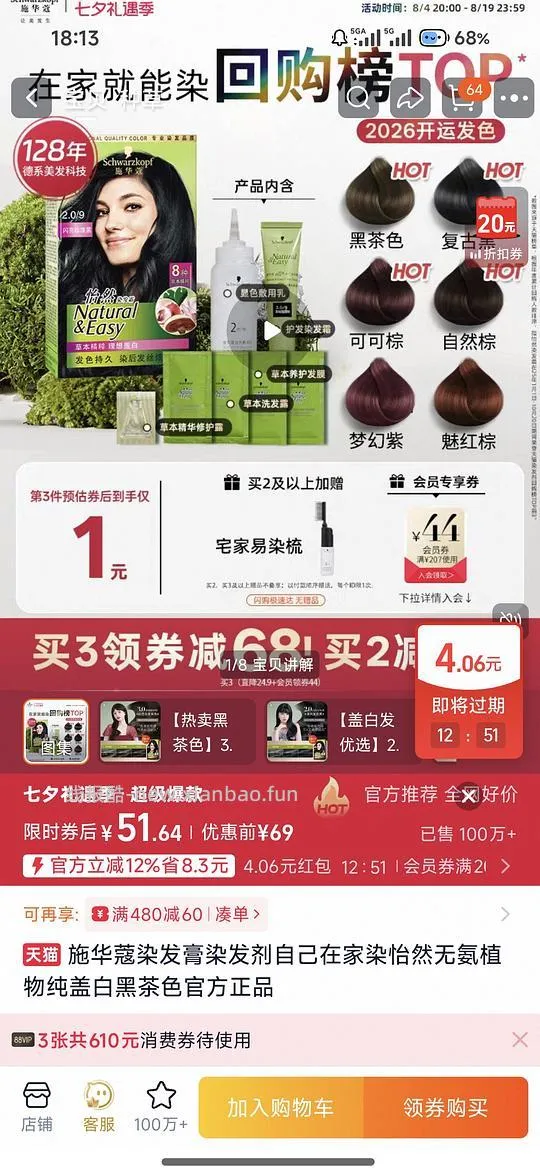 施华蔻怡然染发剂刚需价约30r - 线报酷
