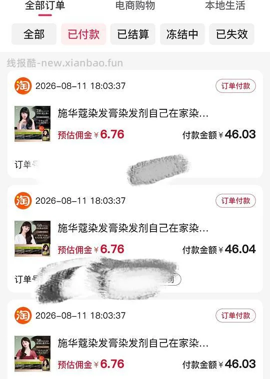 施华蔻怡然染发剂刚需价约30r - 线报酷