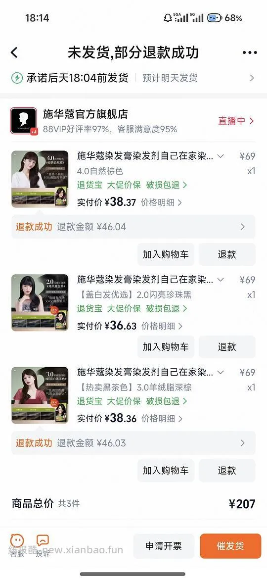 施华蔻怡然染发剂刚需价约30r - 线报酷