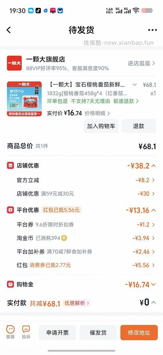 一颗大1832g 15r左右 - 线报酷