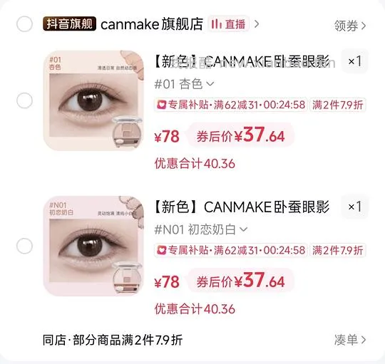canmake卧蚕盘20 - 线报酷