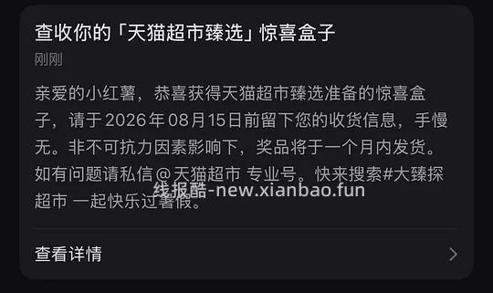 小红书惊喜盒子 - 线报酷
