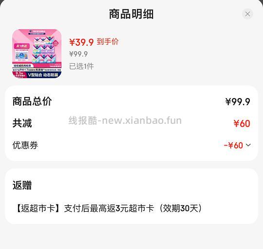 30入 薇尔姨妈巾日夜组合106片+维达手帕纸30包 - 线报酷