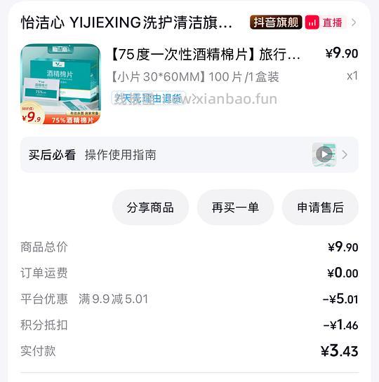 3*6cm75度酒精棉片5毛100张 简单刷券 - 线报酷