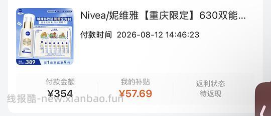 妮维雅双能瓶110ml不到300 - 线报酷