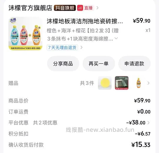 2.5买1.5L地板清洁剂 - 线报酷