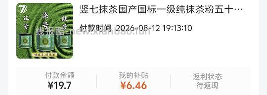 竖七抹茶粉1.7r/20g，需套十一万金币 - 线报酷