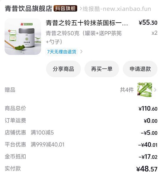 青昔抹茶粉 - 线报酷