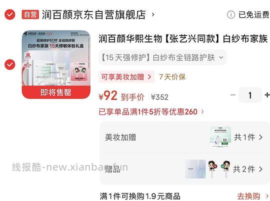 🚗 78买润百颜白纱布礼盒次抛*15+白纱布面膜*5+洁面150g+面霜17g+白纱布水30ml - 线报酷