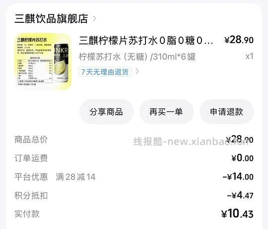 🫘刷券三麟柠檬片苏打水6瓶7.7r - 线报酷