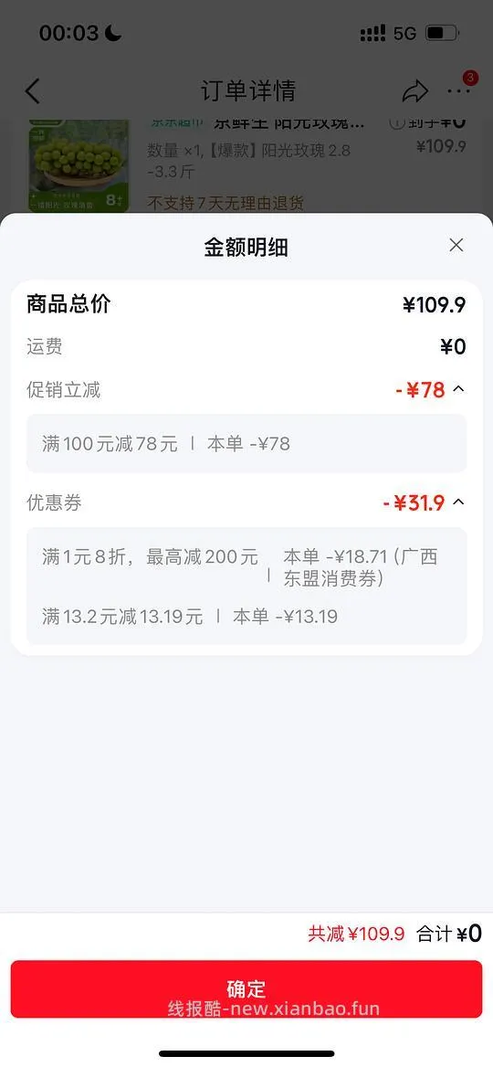 阳光玫瑰葡萄2.8-3.3斤0入 - 线报酷