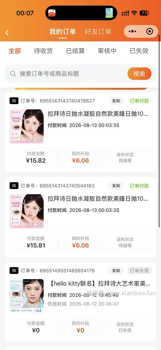 拉拜诗告白魔方非常好价10块钱10片 - 线报酷