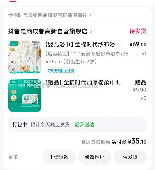 母婴 全棉时代 浴巾35元 - 线报酷