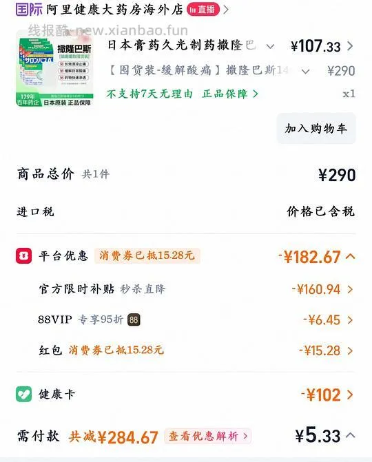 撒隆巴斯35/盒 - 线报酷