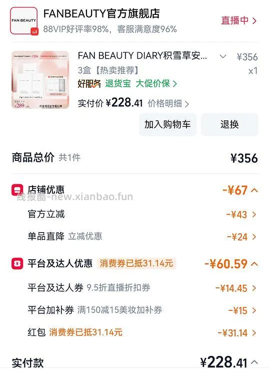 刚需价简单作业fanbeauty积雪草面膜220三盒18片 - 线报酷
