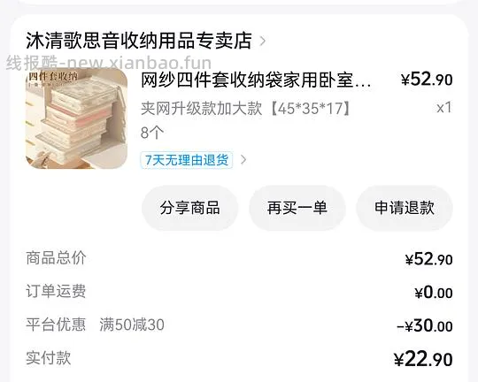 刷券一元🉐8个大号四件套收纳袋 - 线报酷