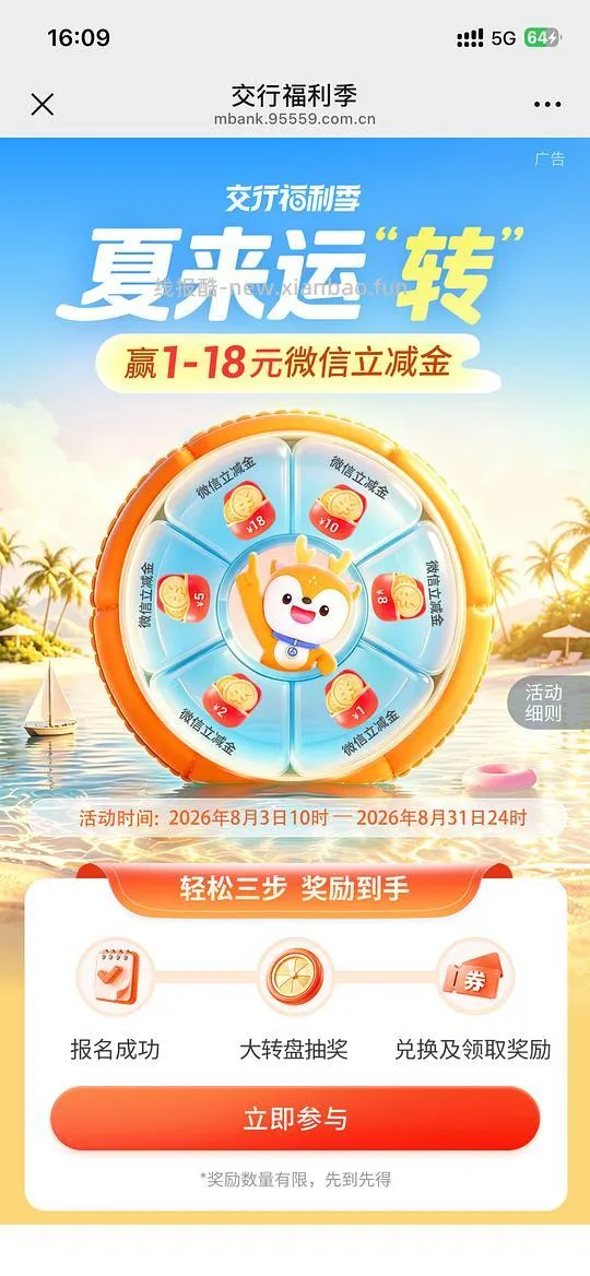 交行立减金 - 线报酷