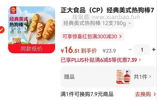 15元12支的热狗棒 - 线报酷