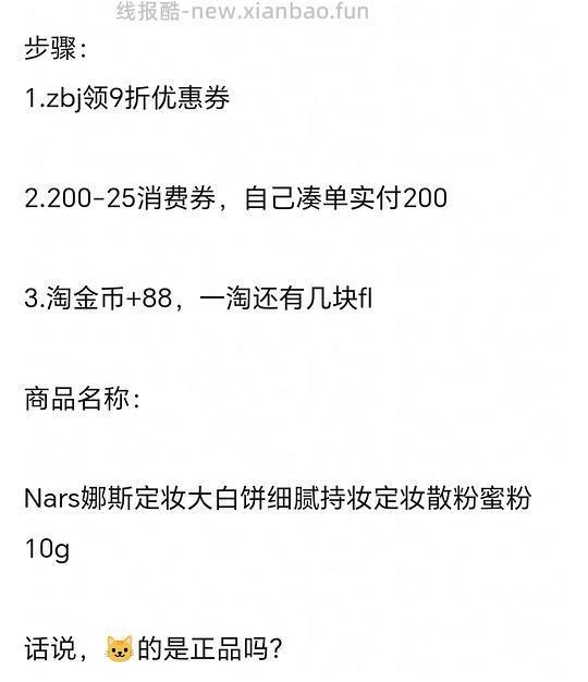 nars大白饼133元左右10g - 线报酷