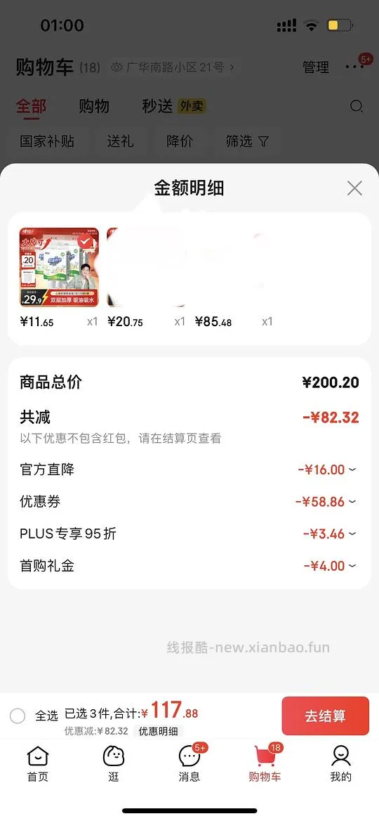 车回！赶在黑五结束前！心相印厨房抽纸5提12r ，算好价？ - 线报酷