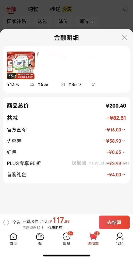 车回！赶在黑五结束前！心相印厨房抽纸5提12r ，算好价？ - 线报酷