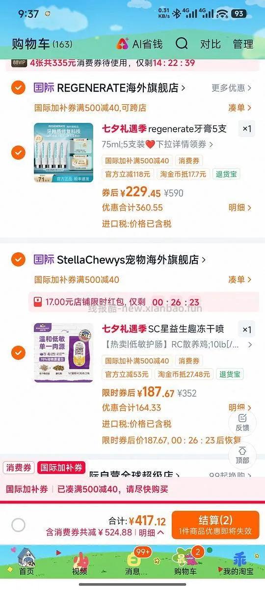 sc猫粮rc鸡到手170.6r鱼到手可更低 - 线报酷