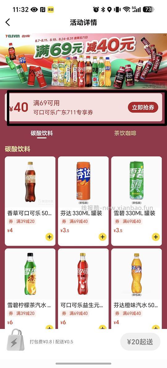 广东摩登罐可乐/雪碧 1.5一罐 - 线报酷