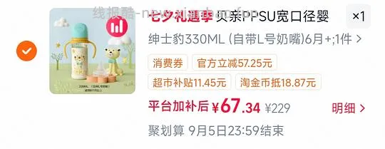 母婴贝亲奶瓶330彩绘款64+ - 线报酷