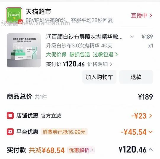 润百颜白纱布次抛3.0版2.73/支 - 线报酷
